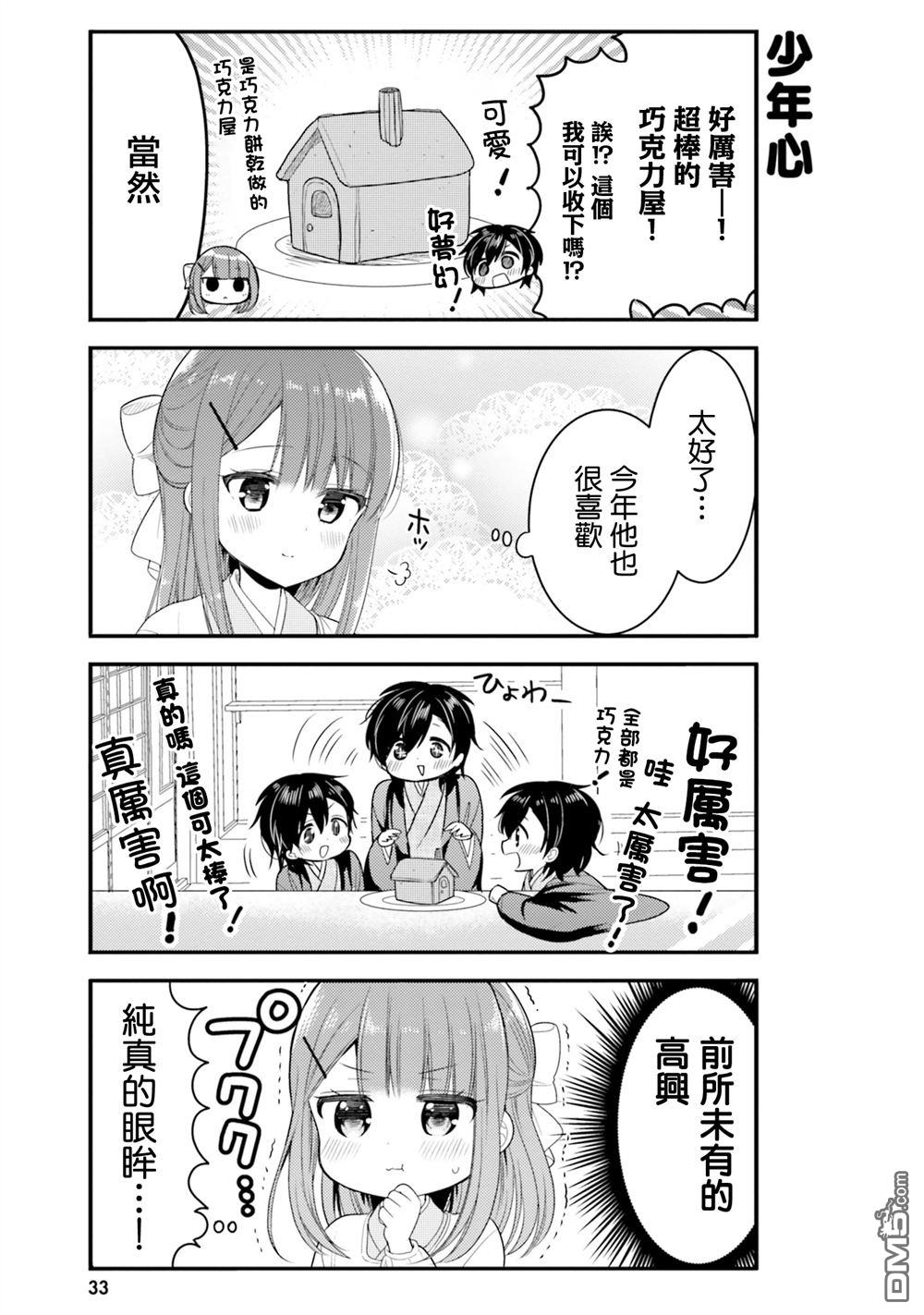 我家的女仆小姐 第63话 第9页