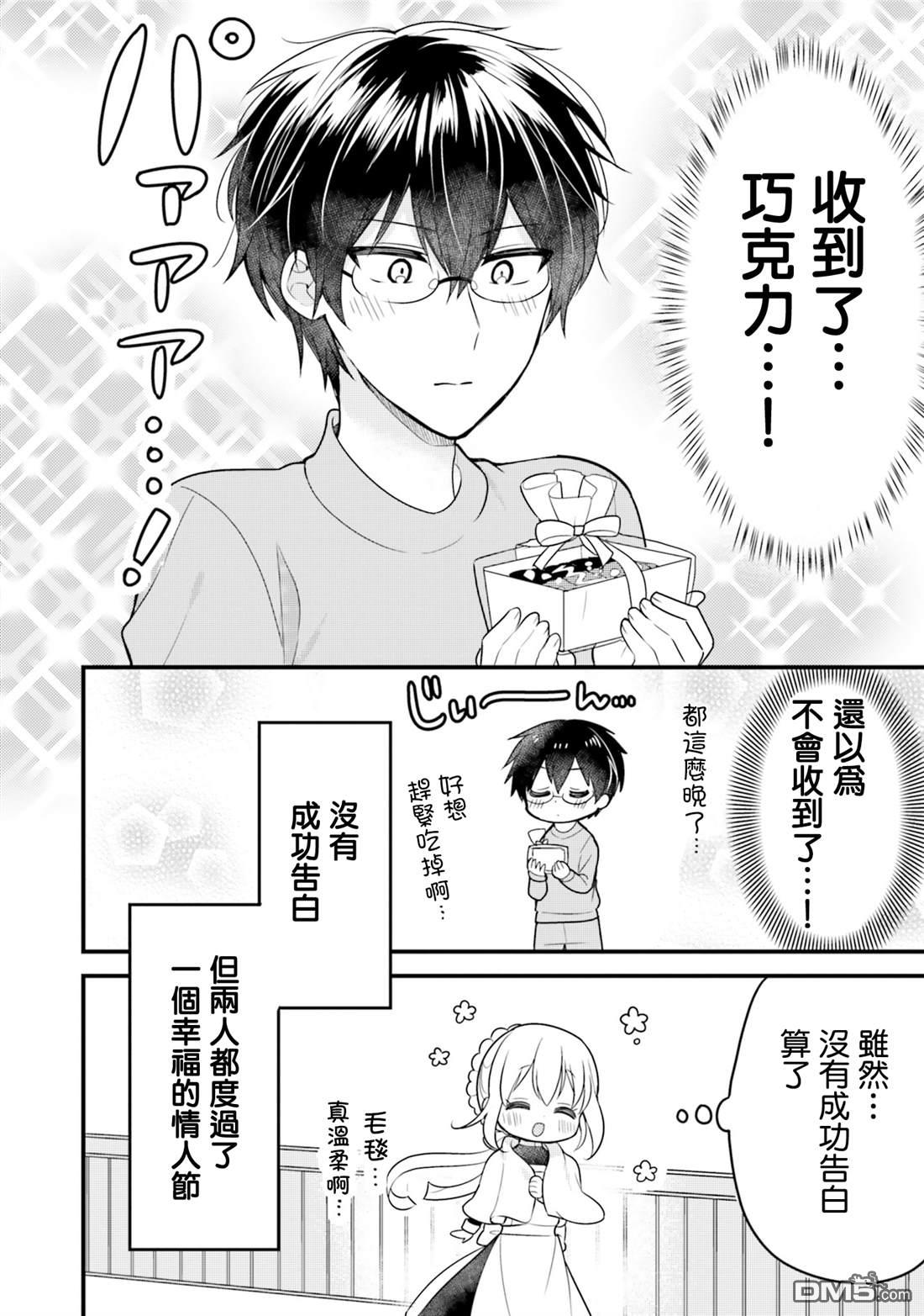 我家的女仆小姐 第64话 第12页