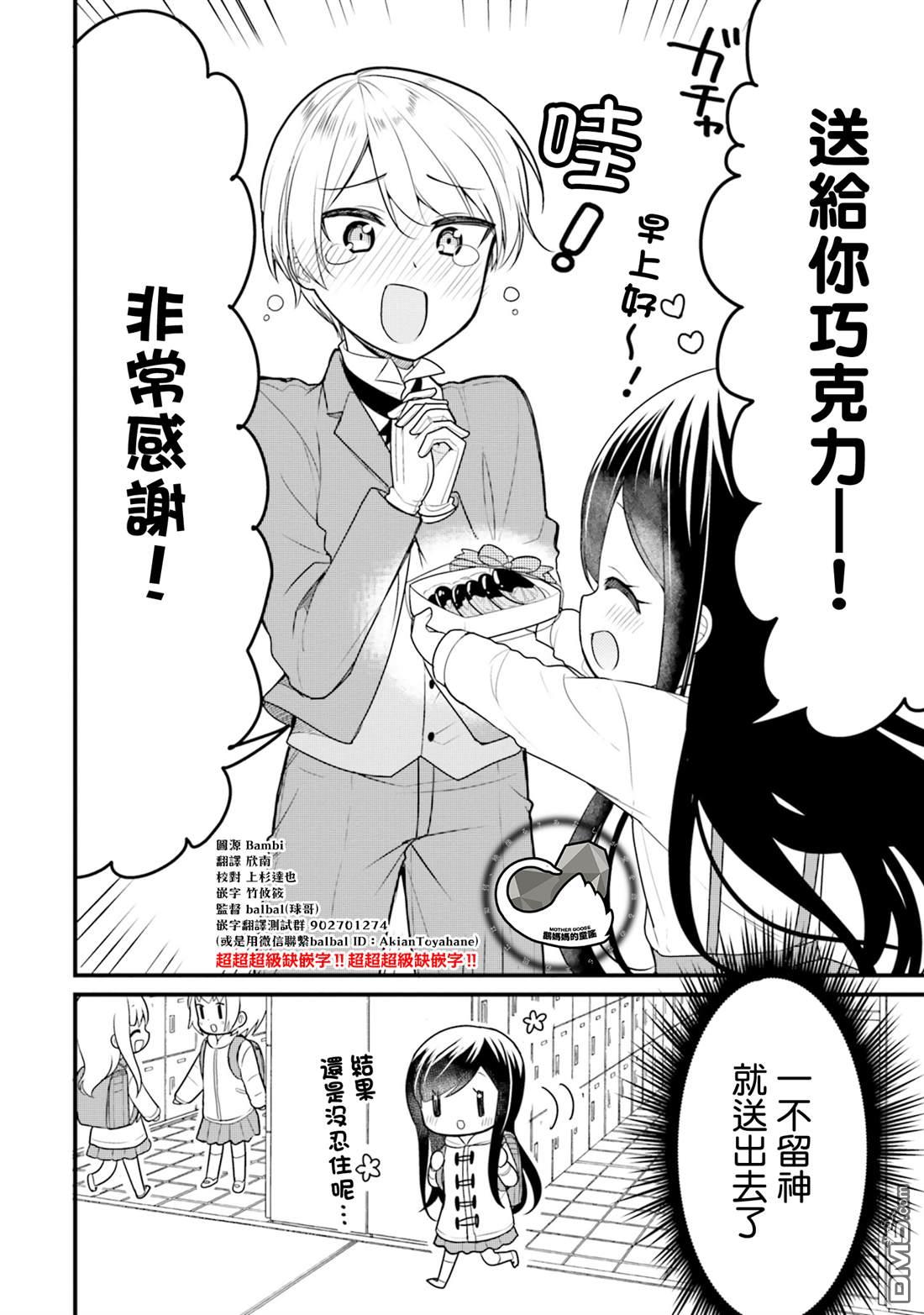我家的女仆小姐 第64话 第2页