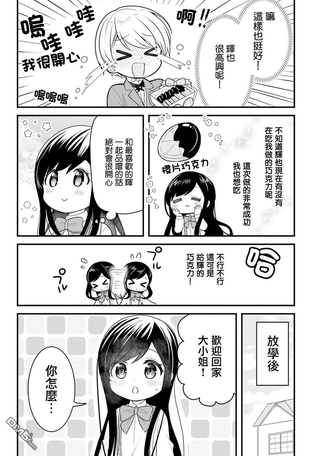 我家的女仆小姐 第64话 第3页
