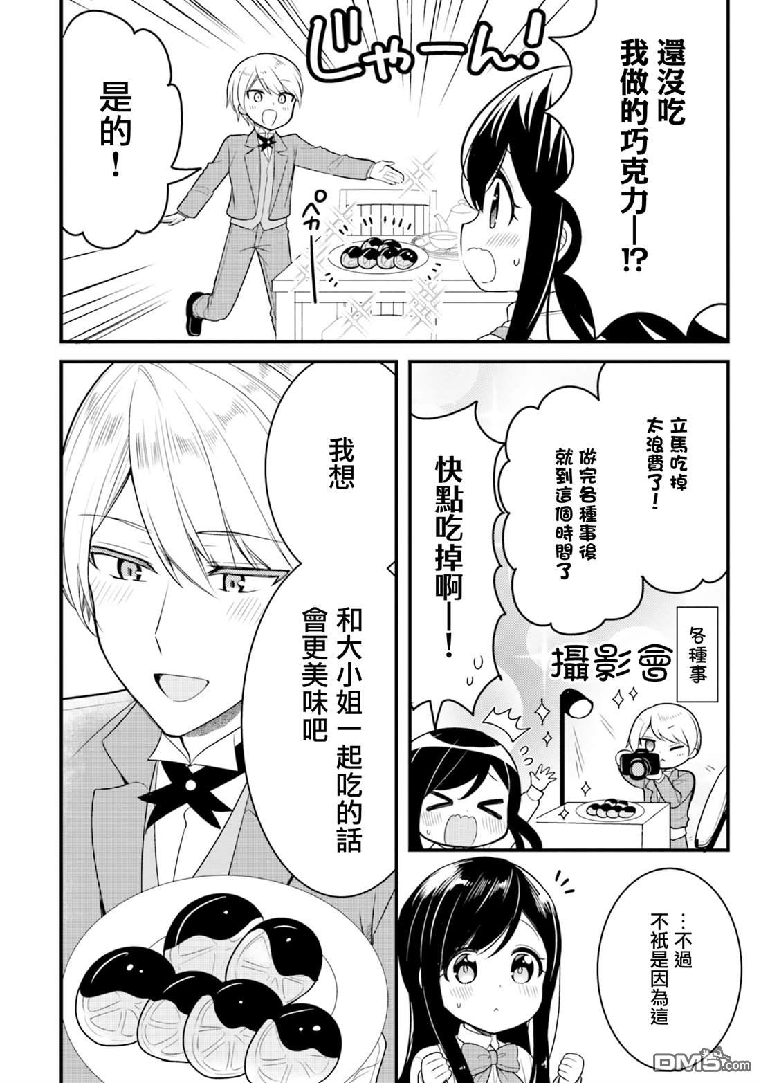 我家的女仆小姐 第64话 第4页