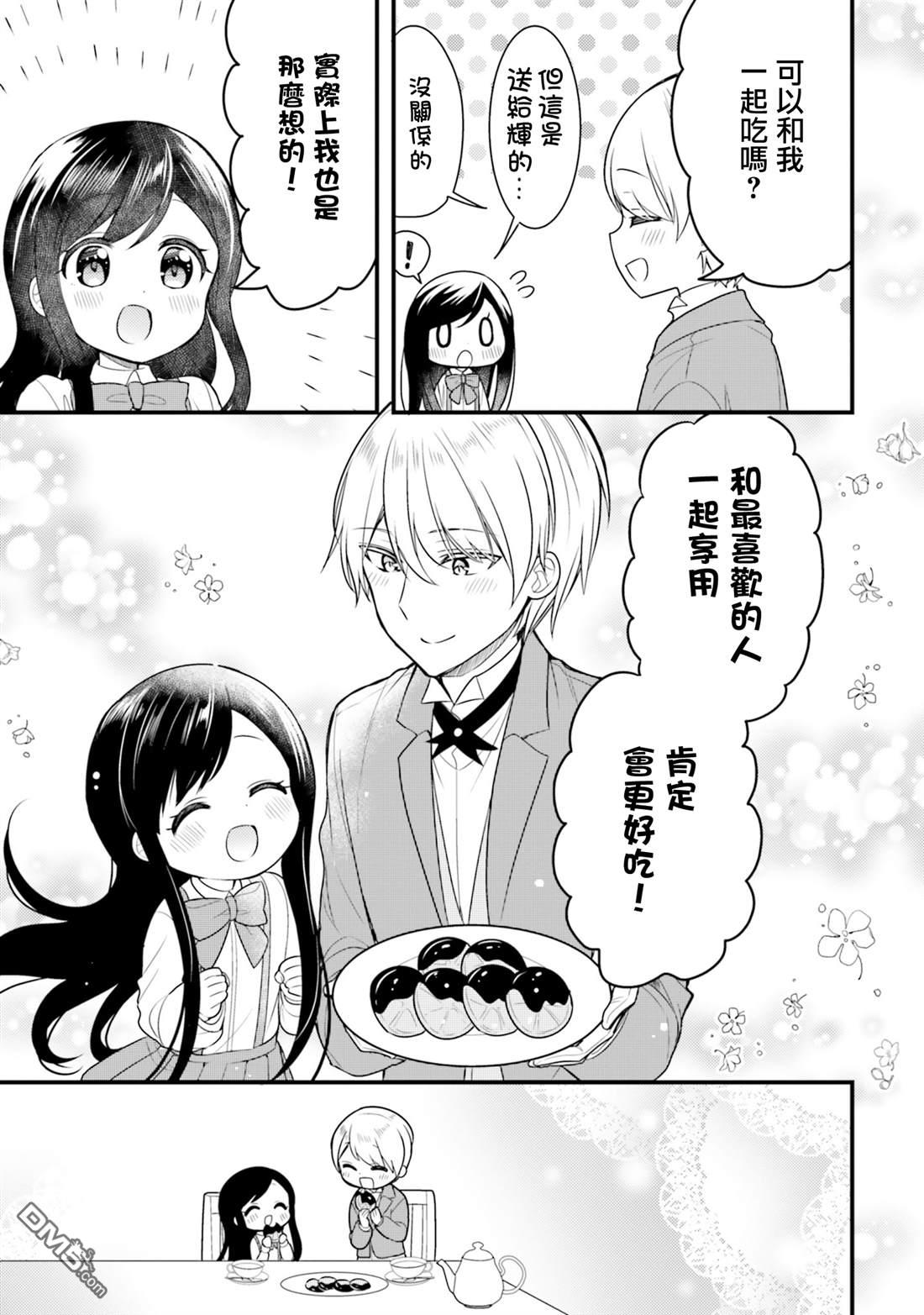 我家的女仆小姐 第64话 第5页