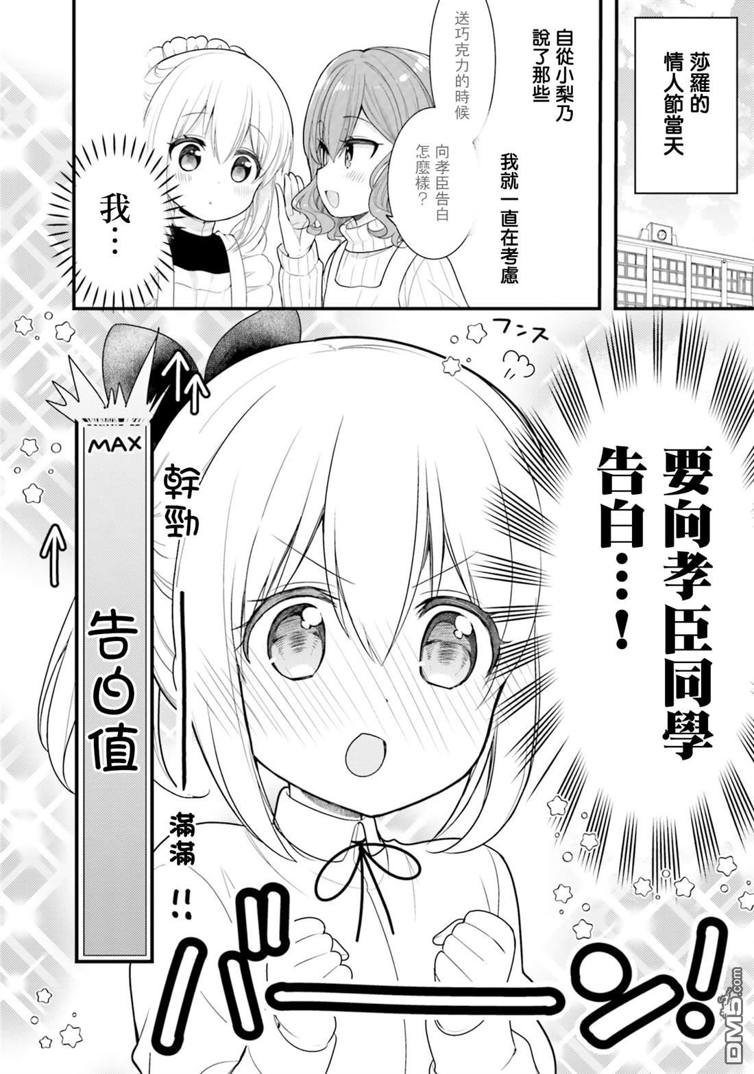 我家的女仆小姐 第64话 第6页