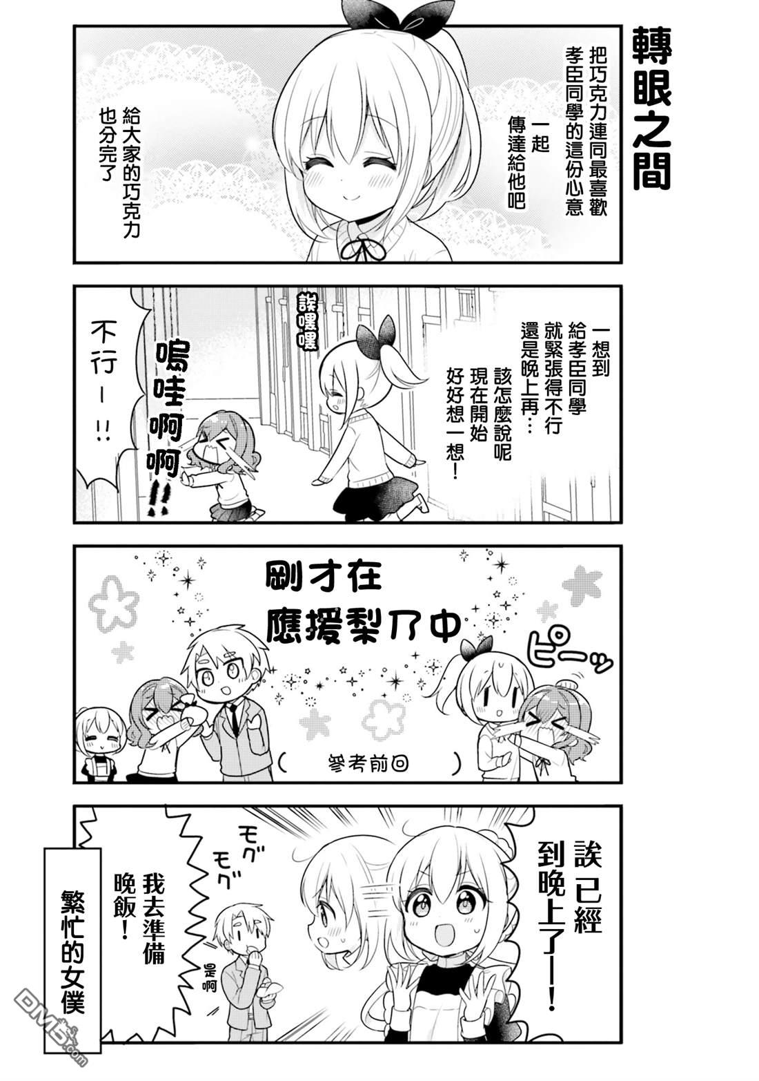 我家的女仆小姐 第64话 第7页