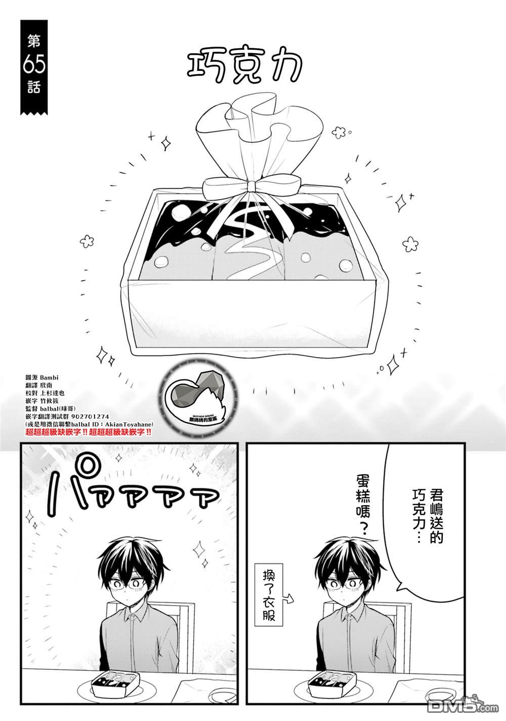 我家的女仆小姐 第65话 第1页