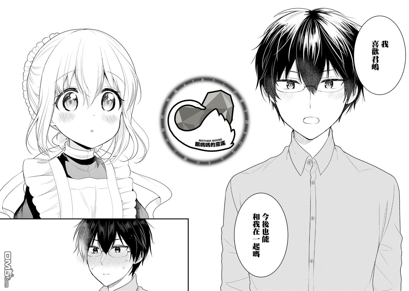 我家的女仆小姐 第65话 第10页