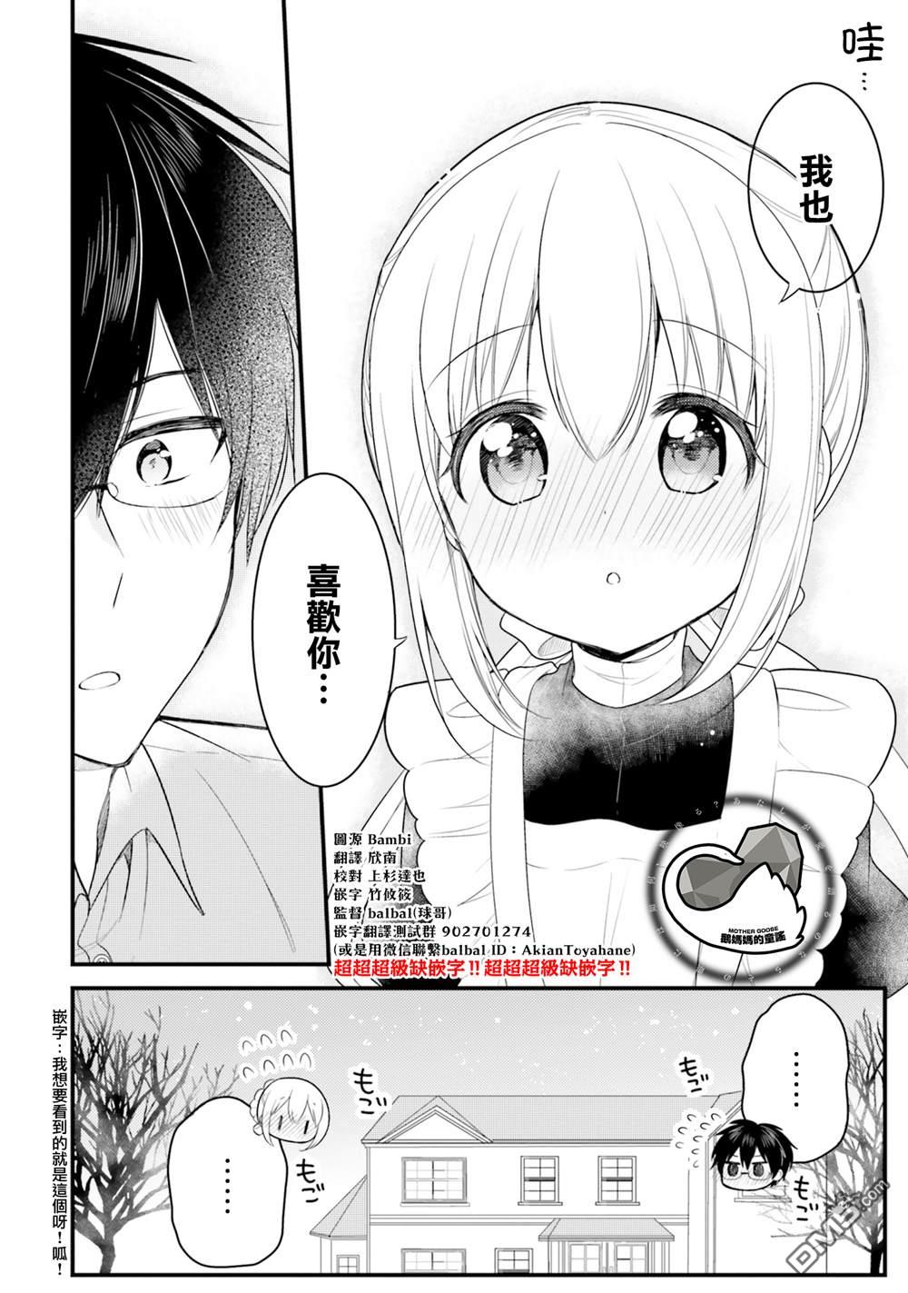 我家的女仆小姐 第65话 第11页