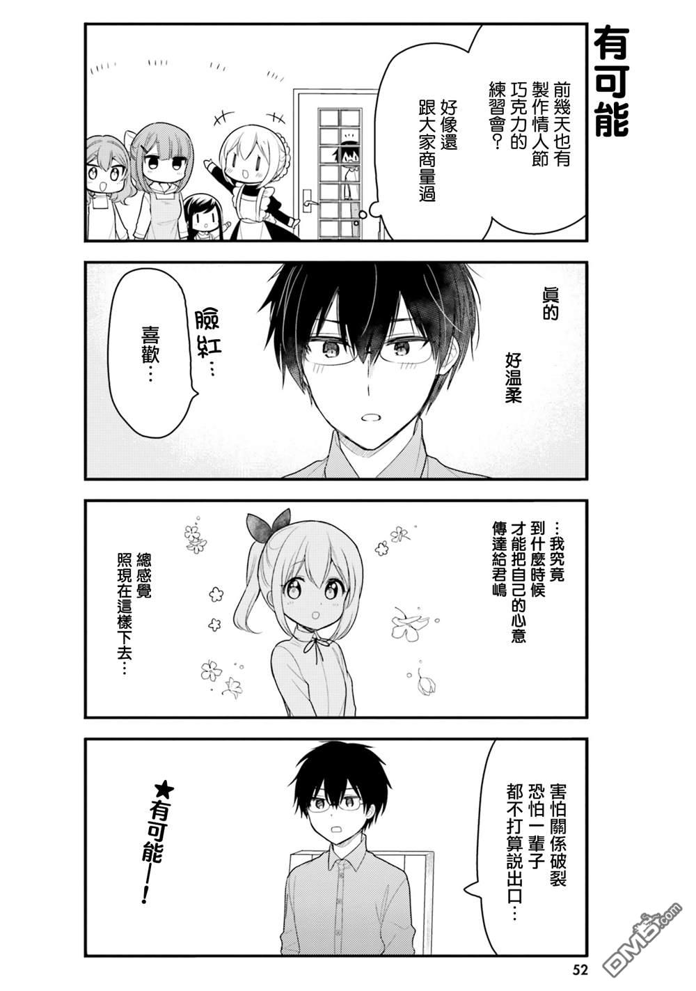 我家的女仆小姐 第65话 第4页