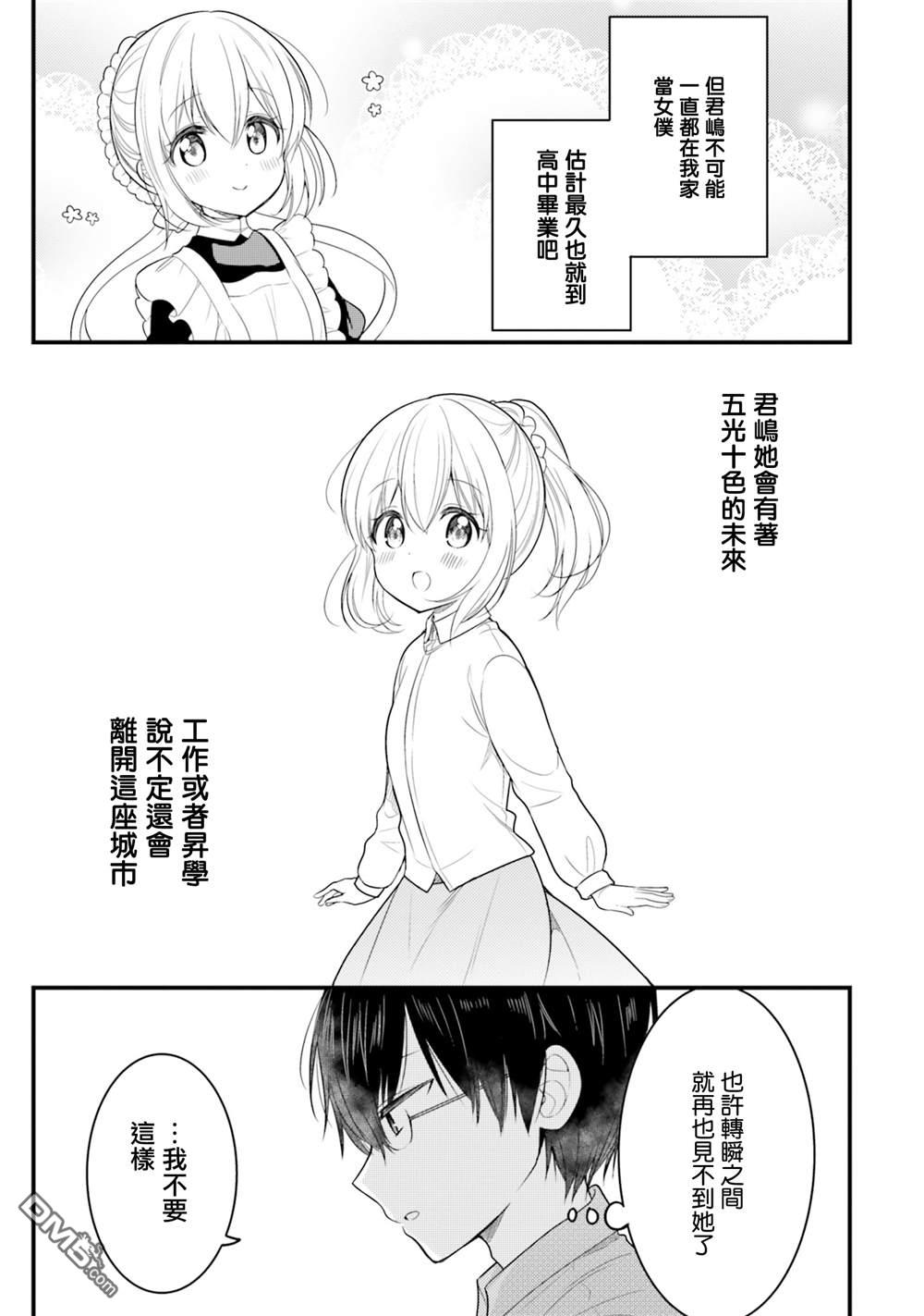 我家的女仆小姐 第65话 第5页