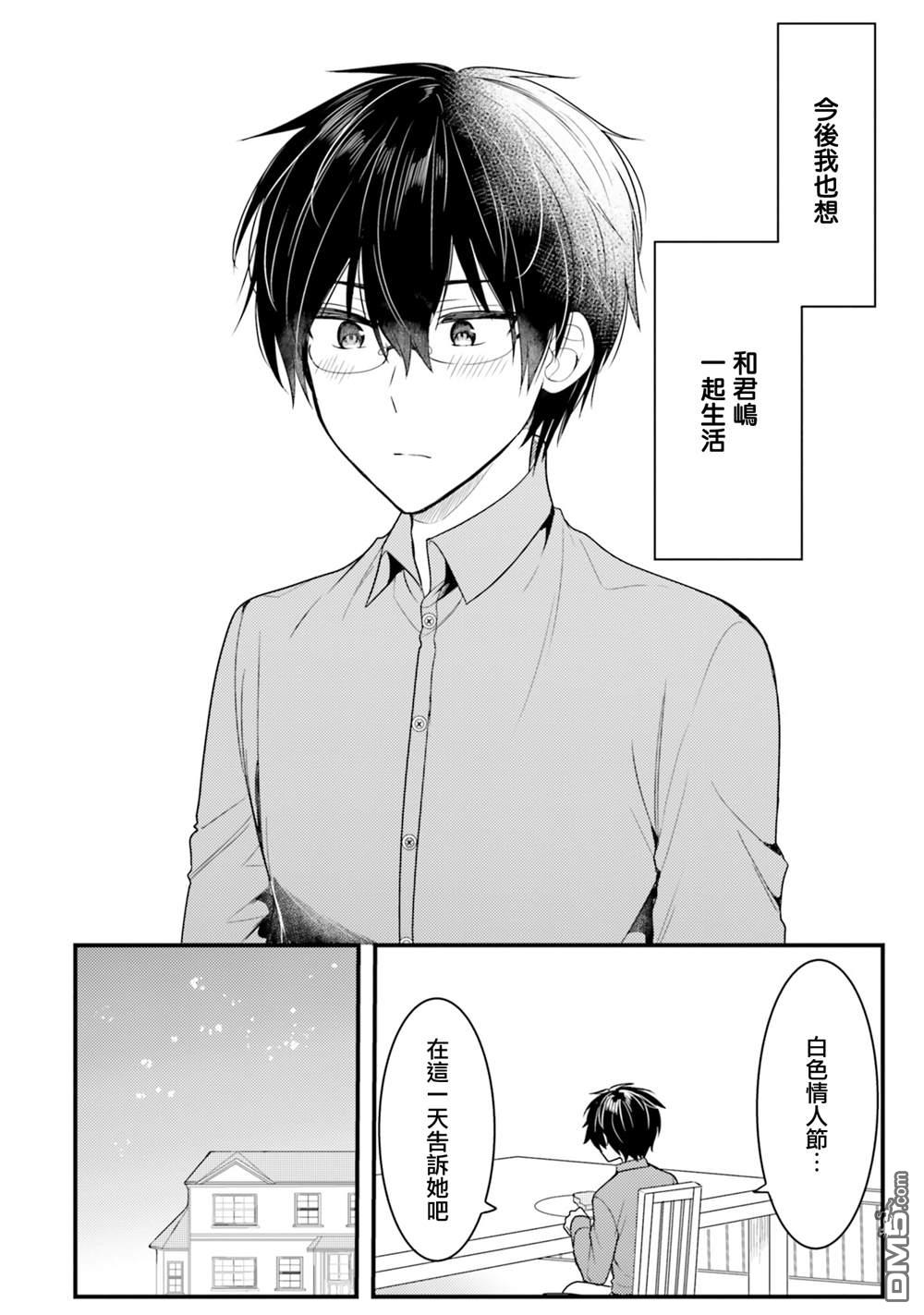 我家的女仆小姐 第65话 第6页