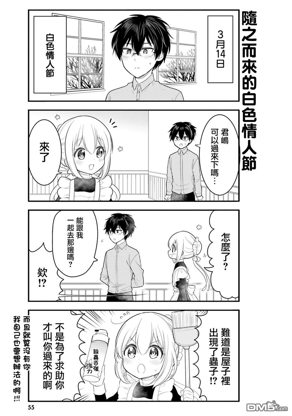 我家的女仆小姐 第65话 第7页