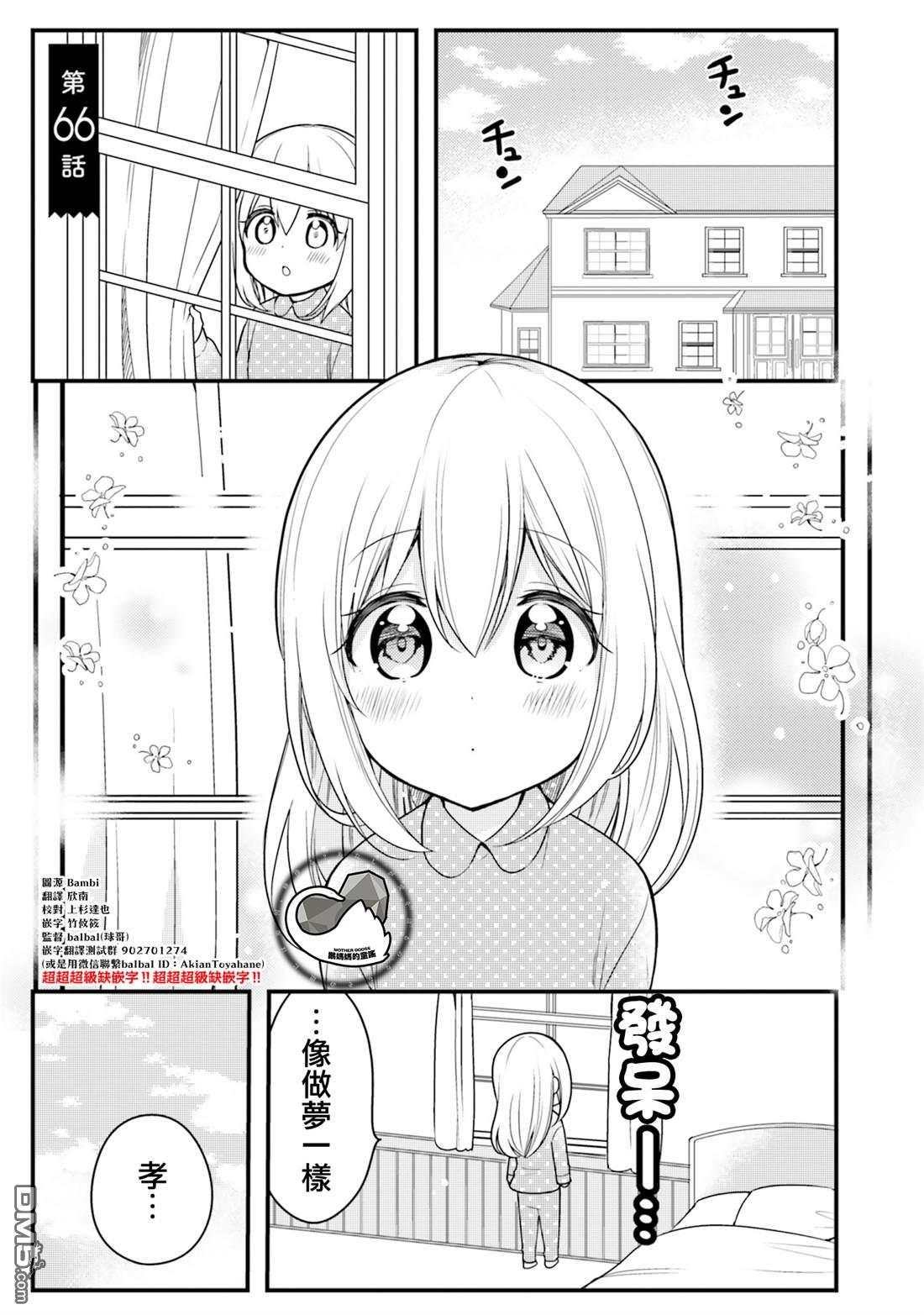 我家的女仆小姐 第66话 第1页
