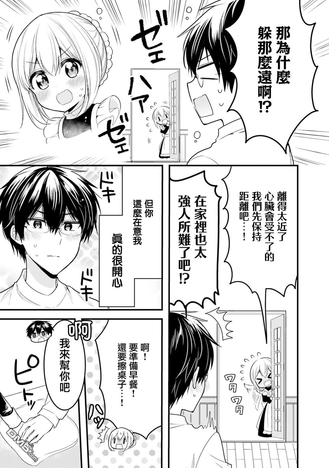 我家的女仆小姐 第66话 第11页