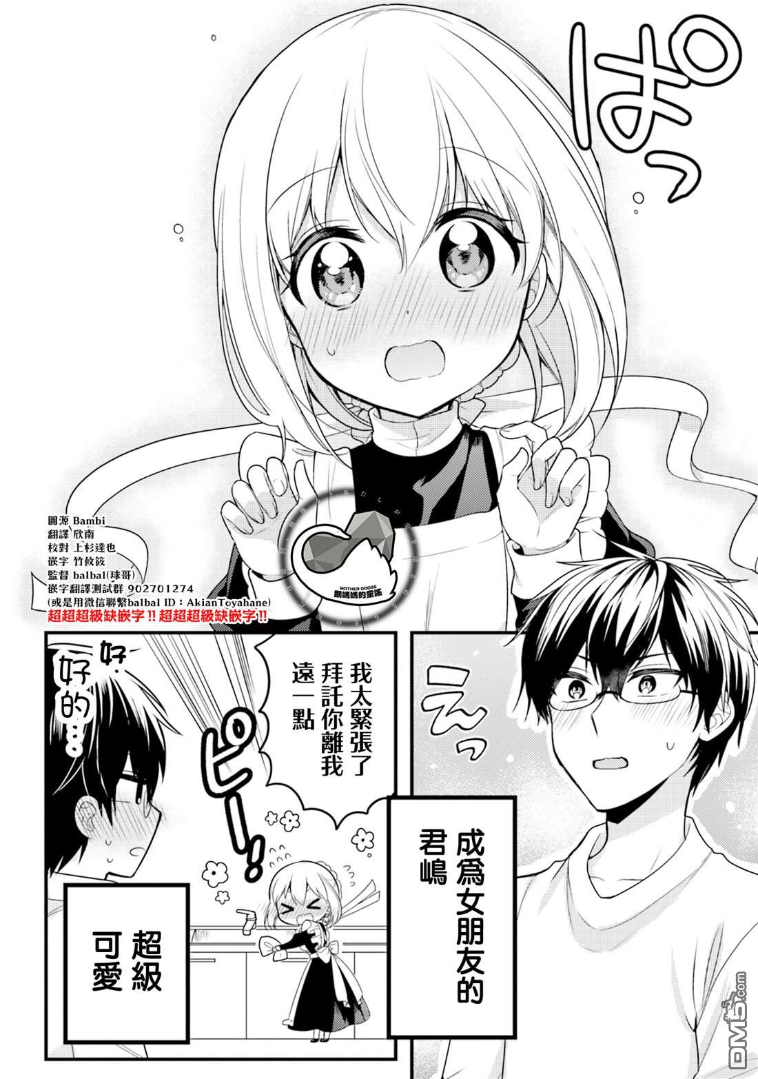 我家的女仆小姐 第66话 第12页