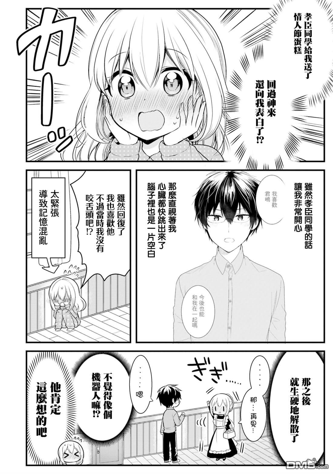 我家的女仆小姐 第66话 第2页