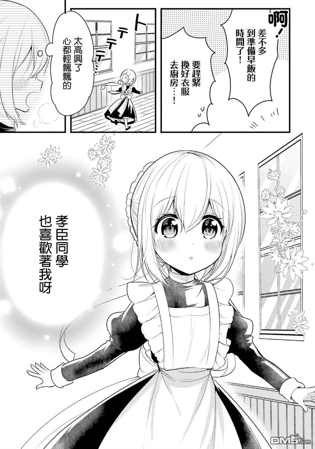 我家的女仆小姐 第66话 第3页