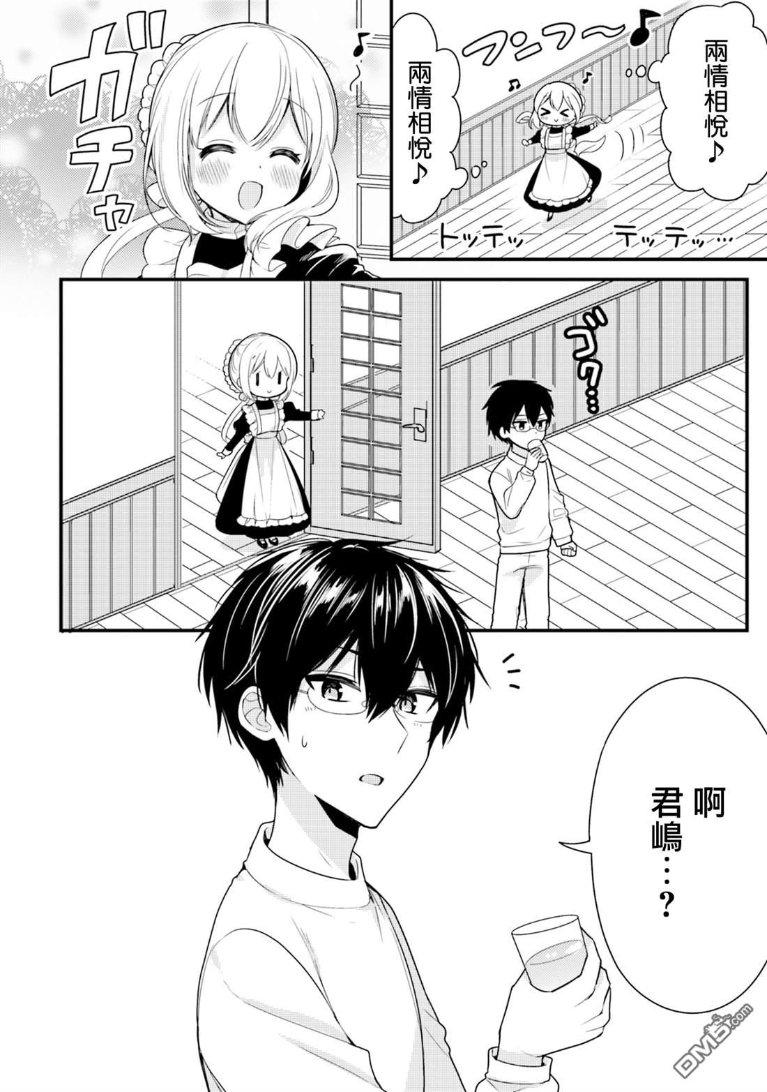我家的女仆小姐 第66话 第4页