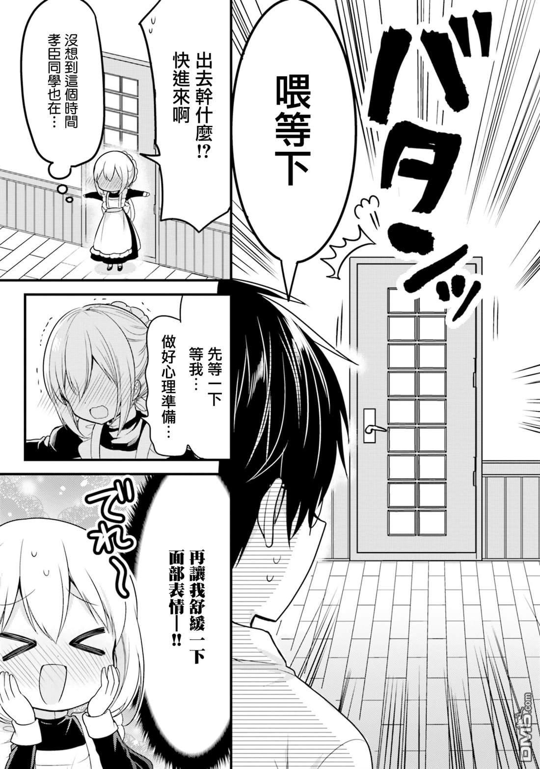 我家的女仆小姐 第66话 第5页
