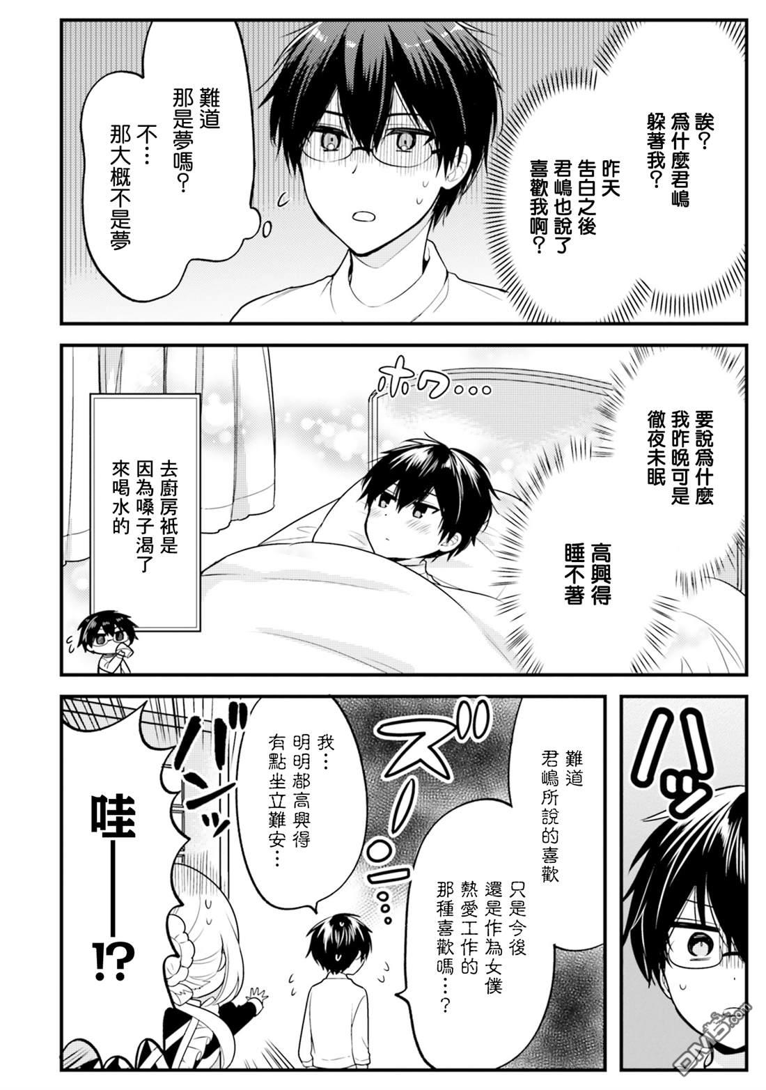 我家的女仆小姐 第66话 第6页