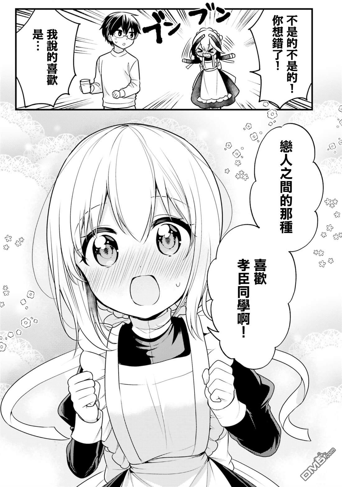 我家的女仆小姐 第66话 第7页