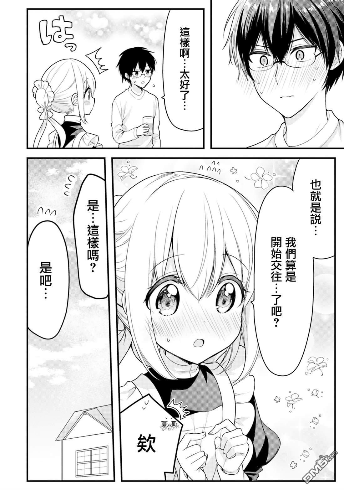 我家的女仆小姐 第66话 第8页