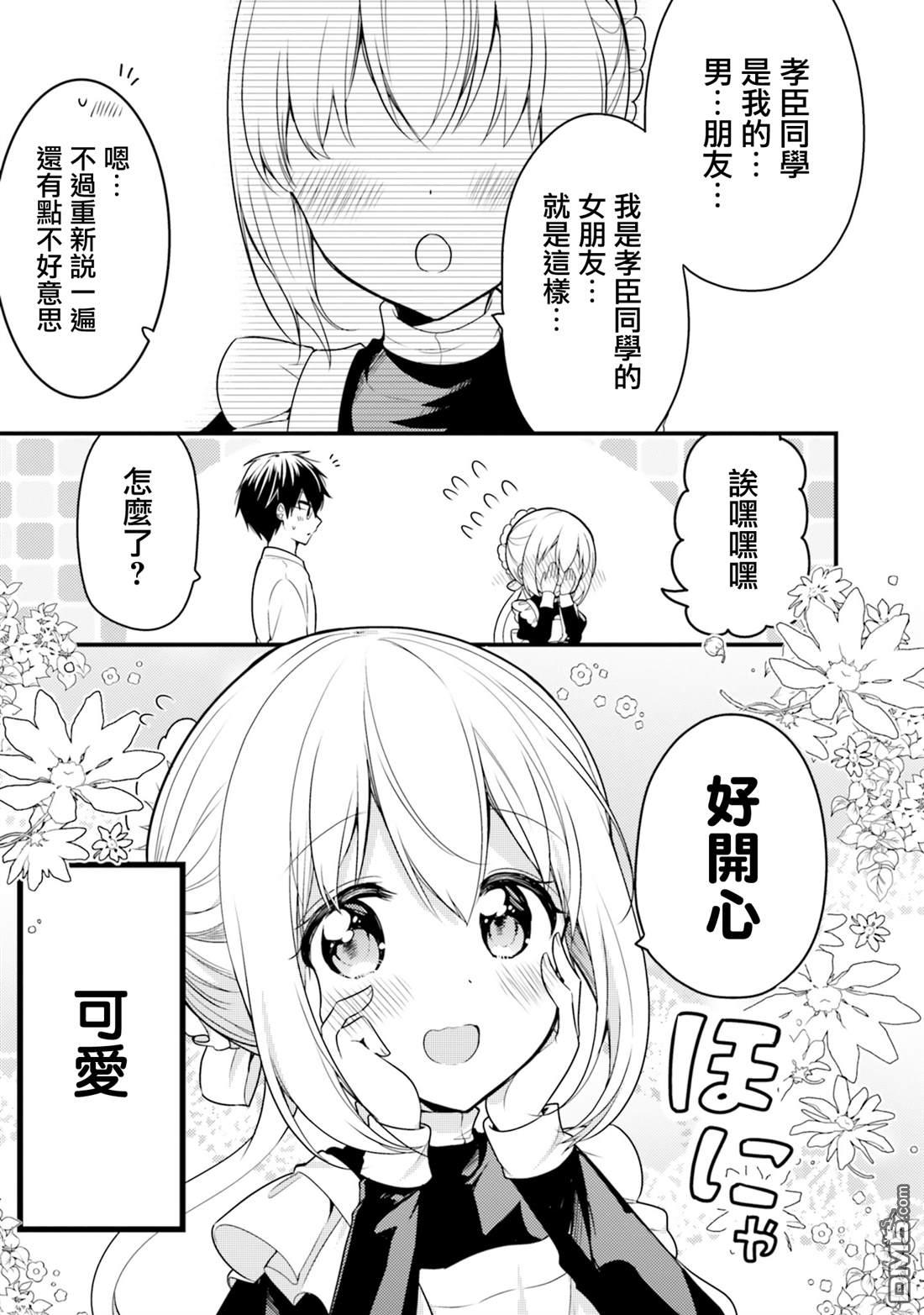 我家的女仆小姐 第66话 第9页