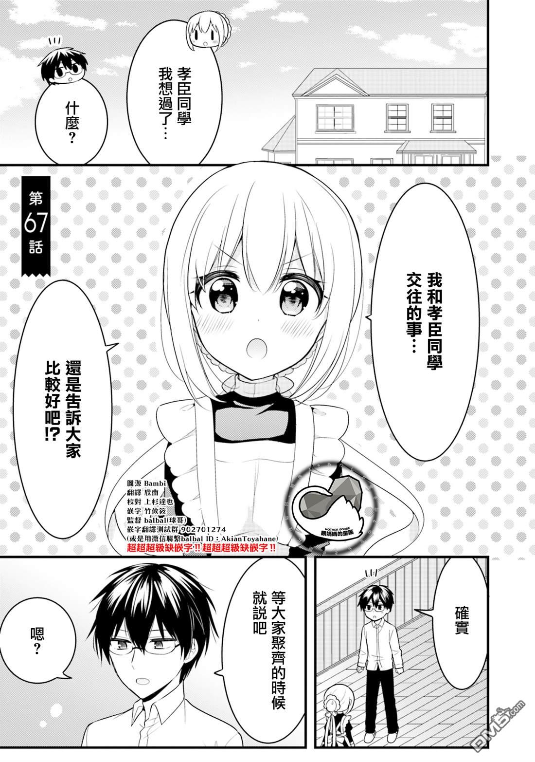 我家的女仆小姐 第67话 第1页