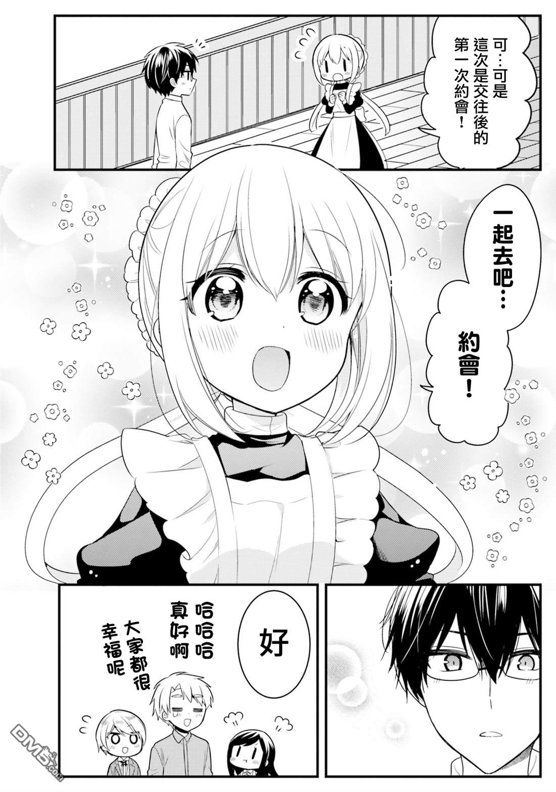 我家的女仆小姐 第67话 第10页