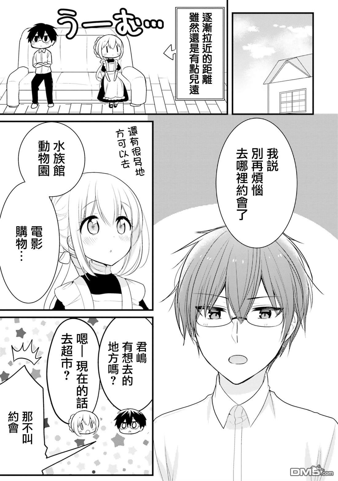 我家的女仆小姐 第67话 第11页