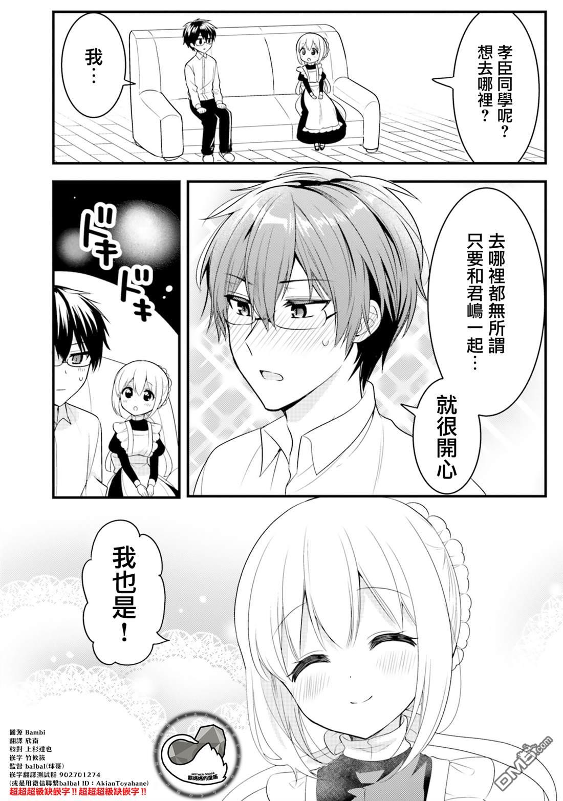 我家的女仆小姐 第67话 第12页