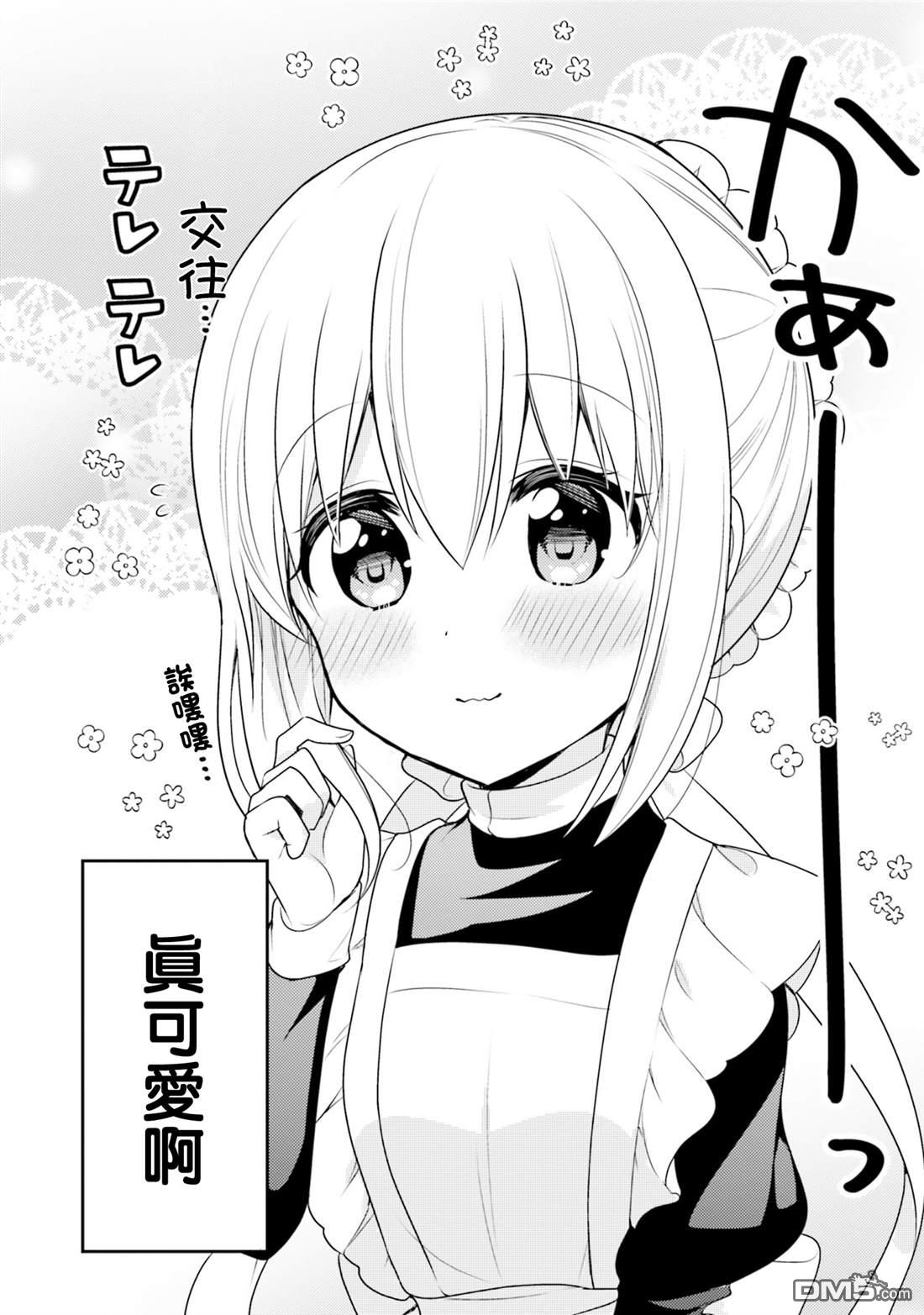 我家的女仆小姐 第67话 第2页