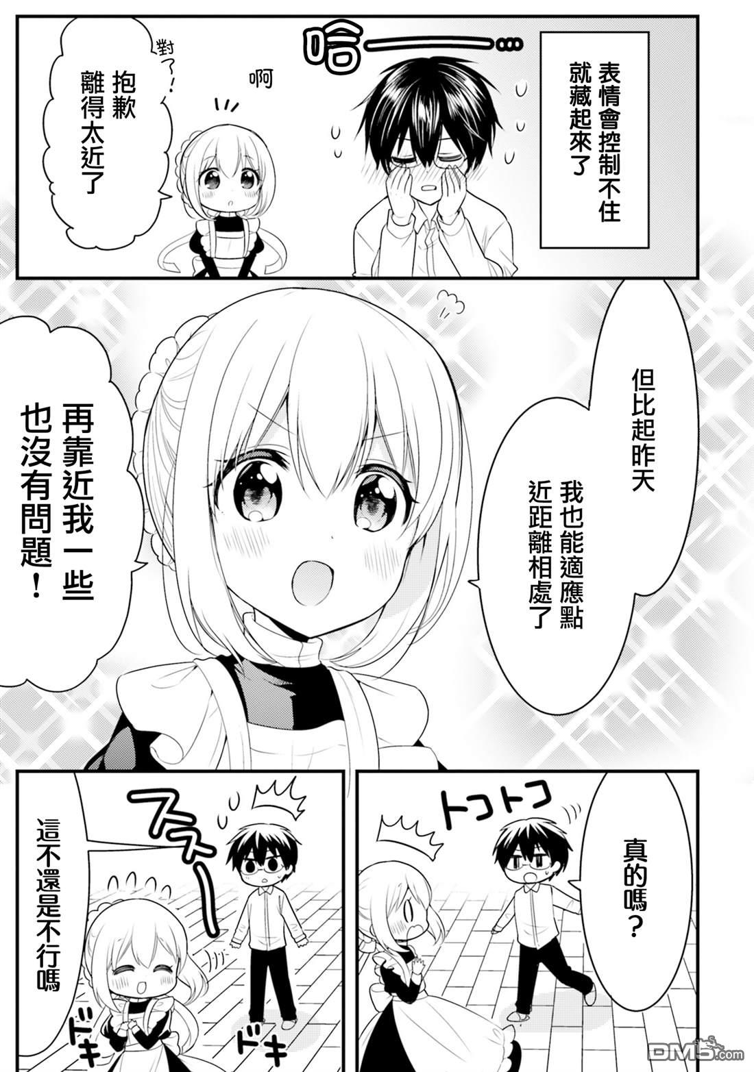 我家的女仆小姐 第67话 第3页