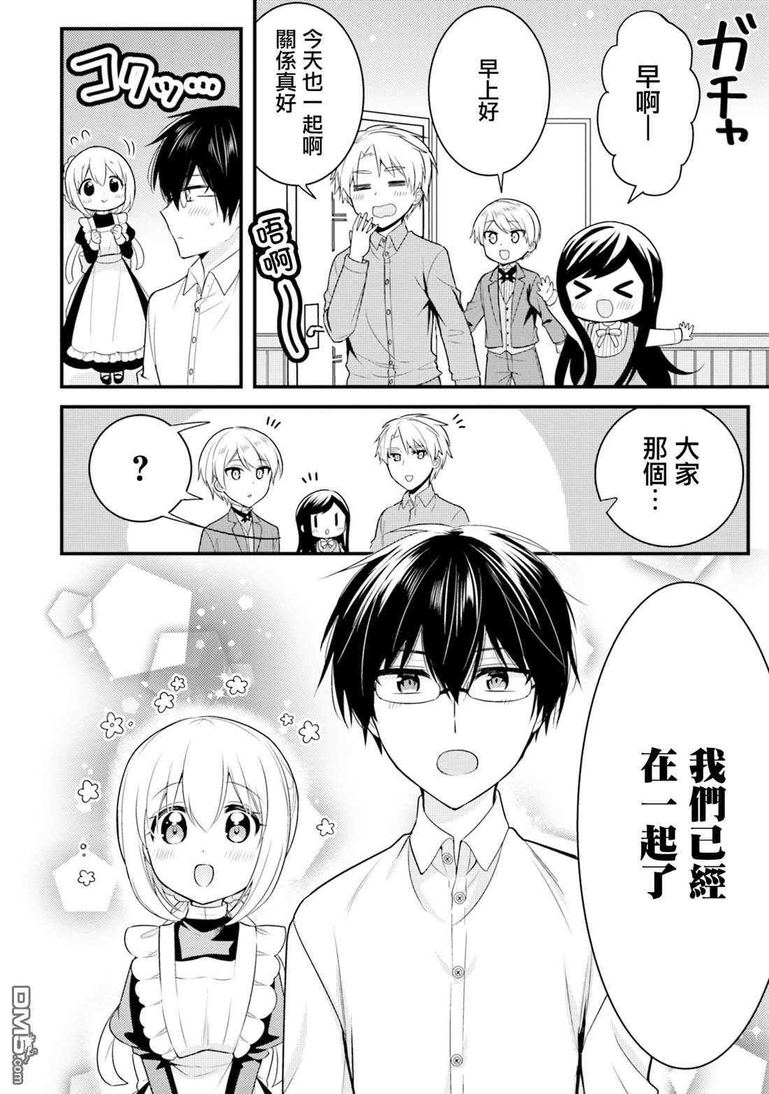 我家的女仆小姐 第67话 第4页