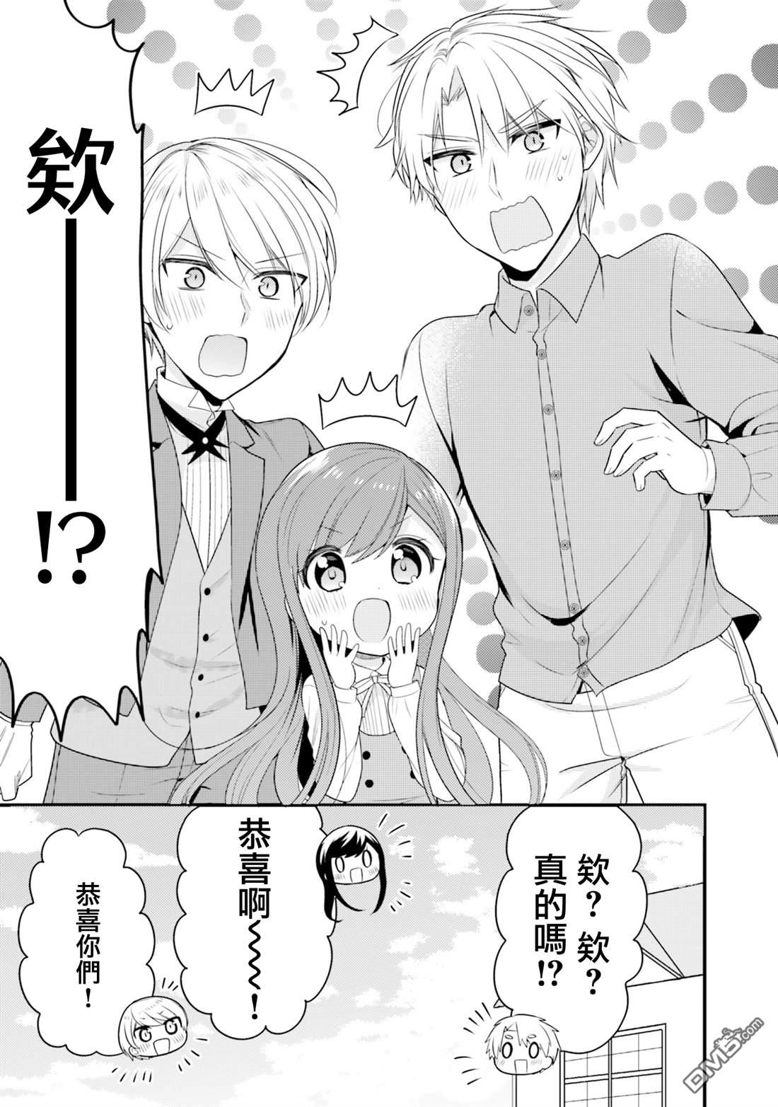 我家的女仆小姐 第67话 第5页