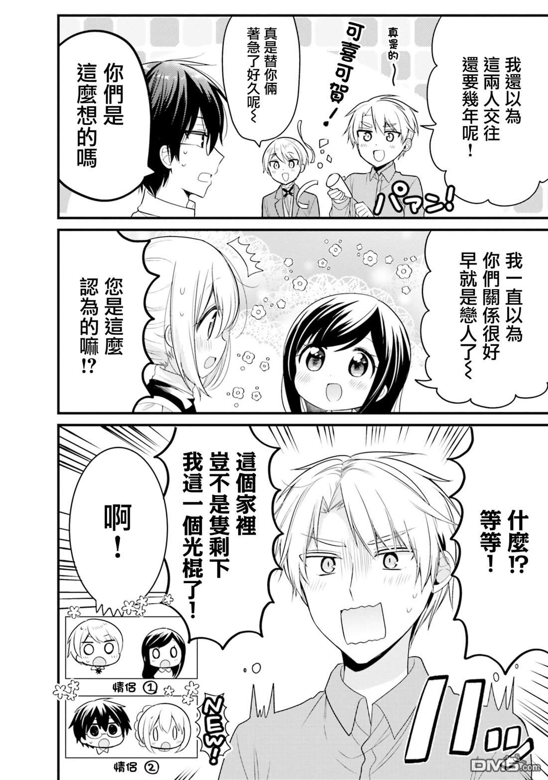 我家的女仆小姐 第67话 第6页