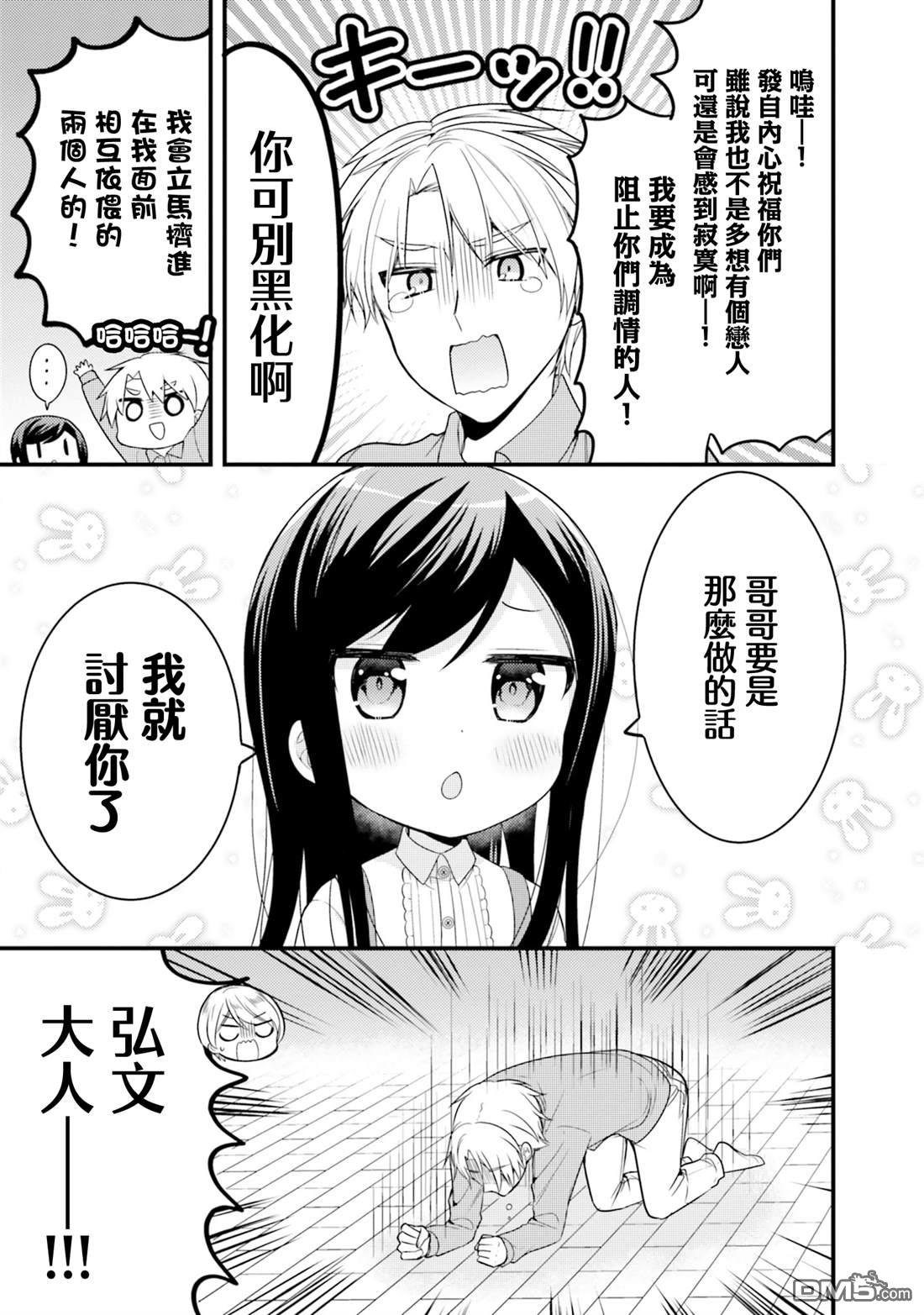 我家的女仆小姐 第67话 第7页