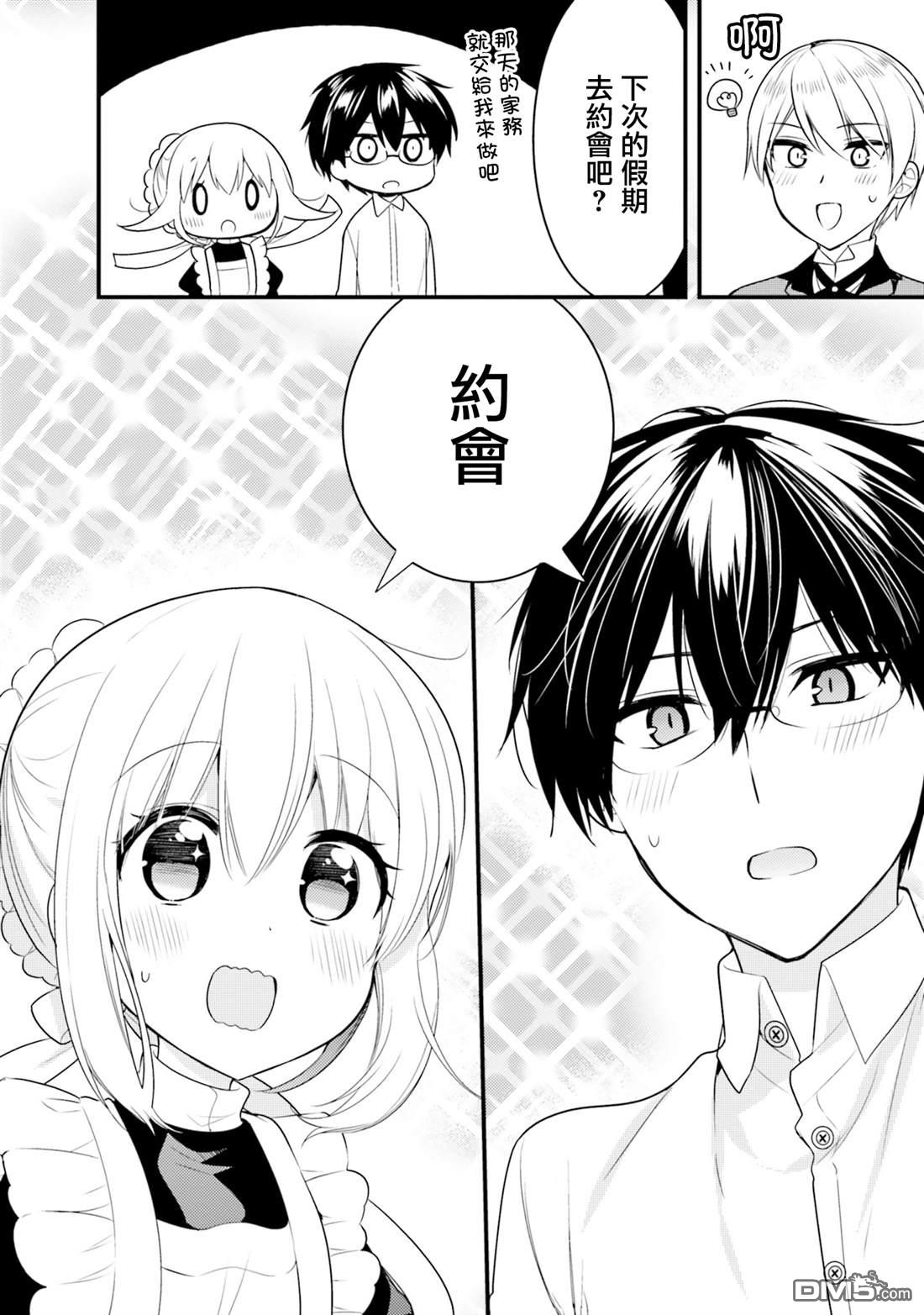 我家的女仆小姐 第67话 第8页