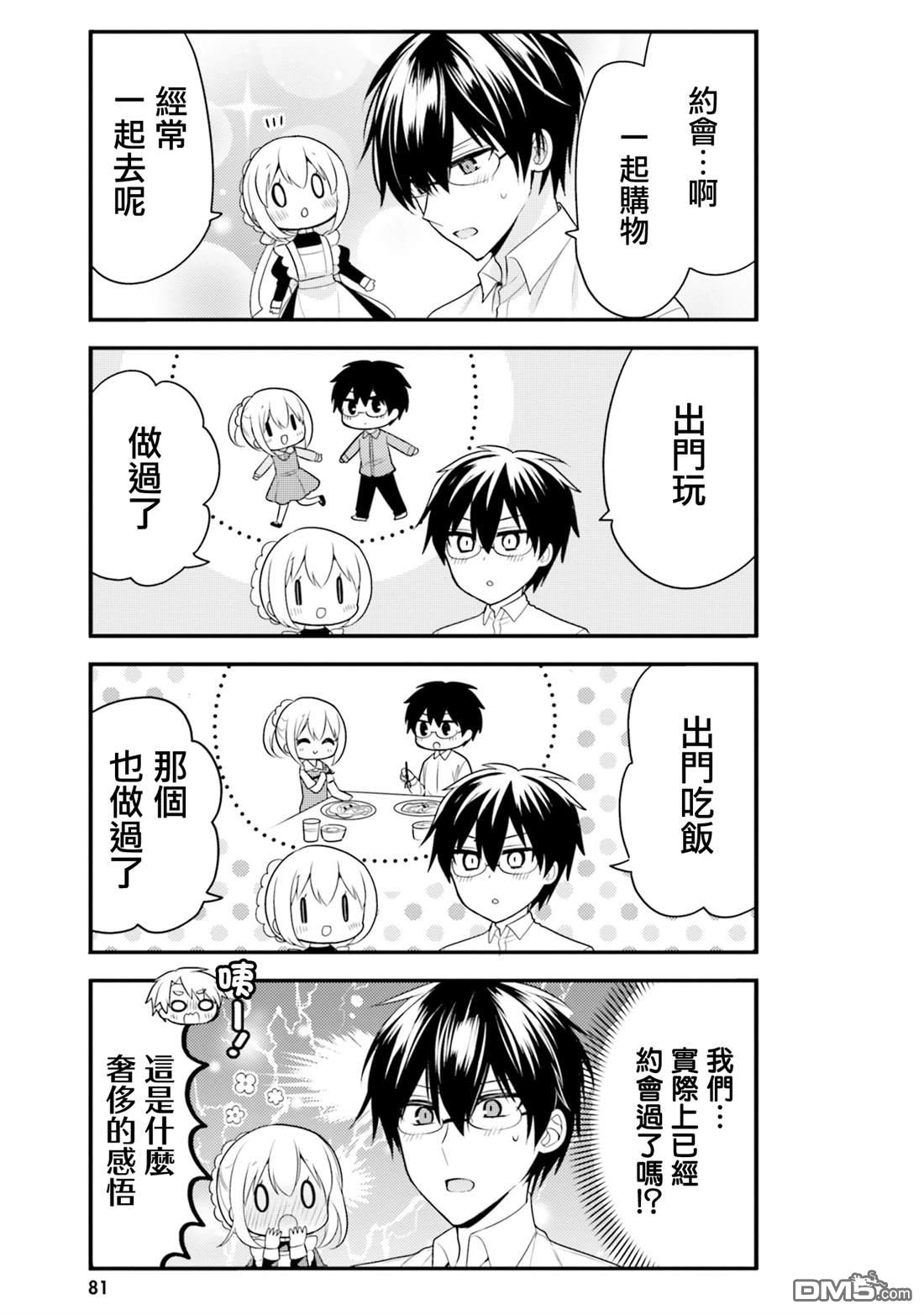 我家的女仆小姐 第67话 第9页