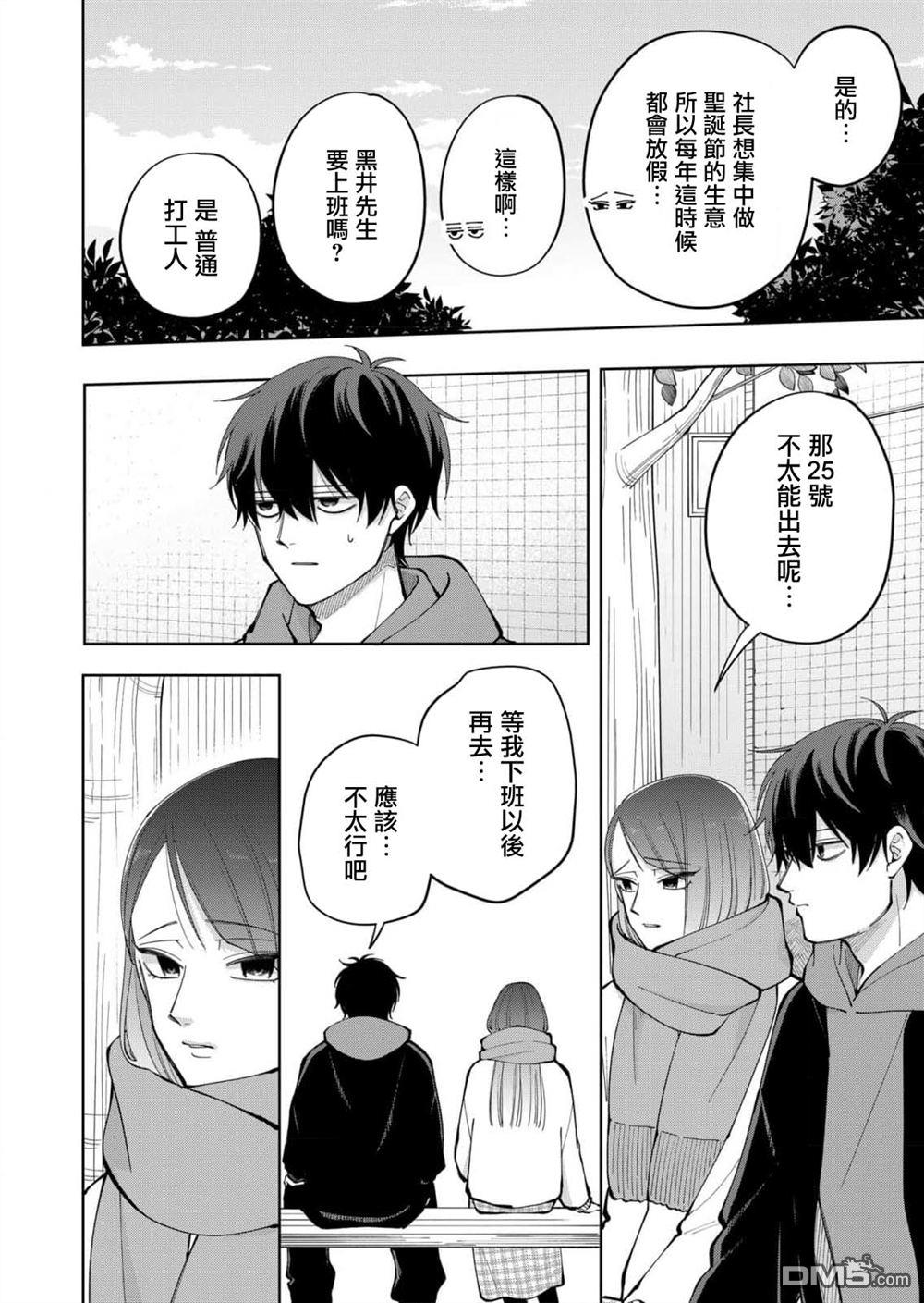 HIGH不起来的约会 第10话 第18页