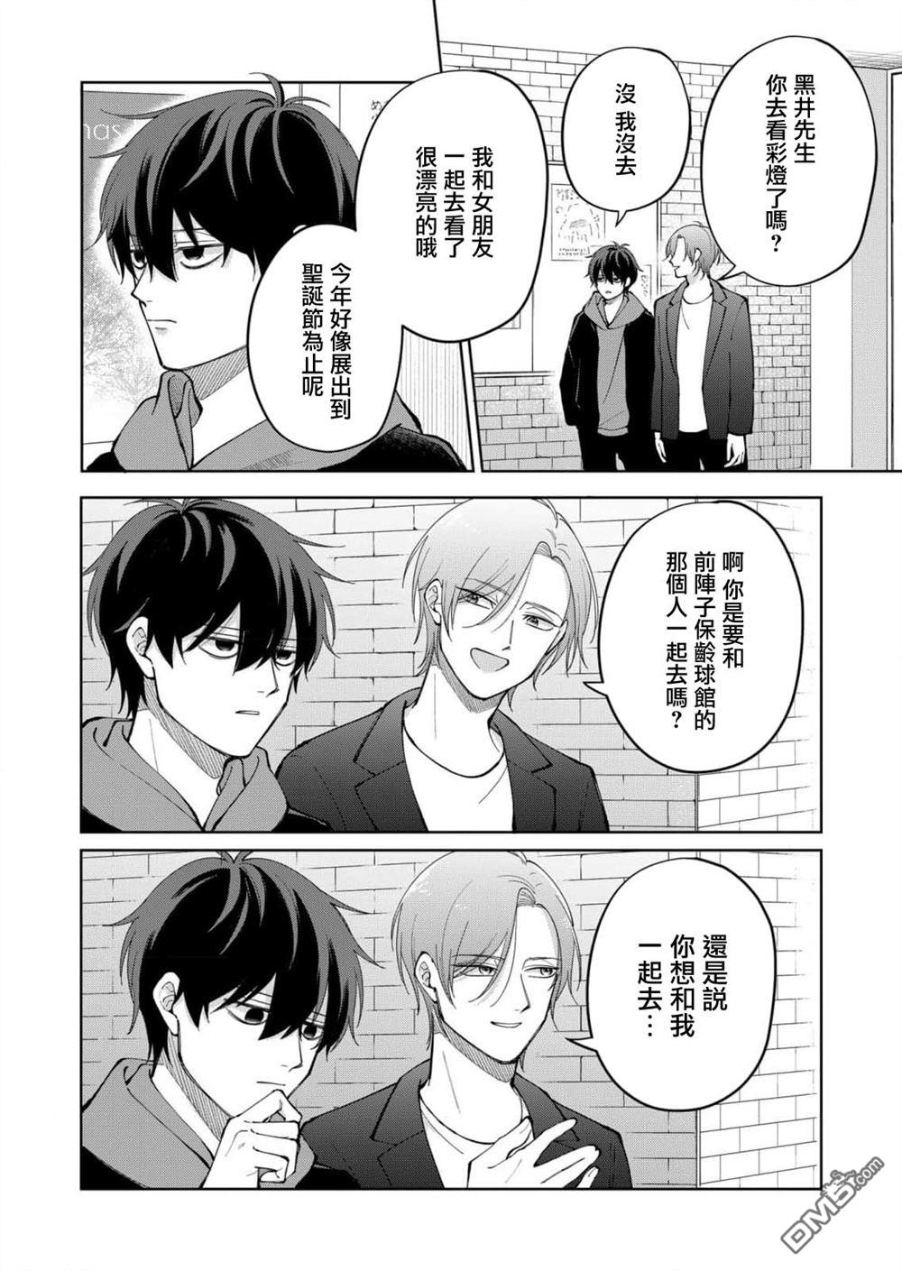 HIGH不起来的约会 第10话 第4页