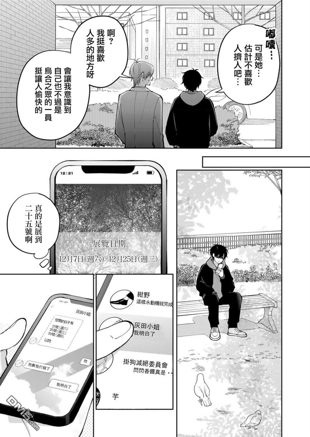 HIGH不起来的约会 第10话 第5页