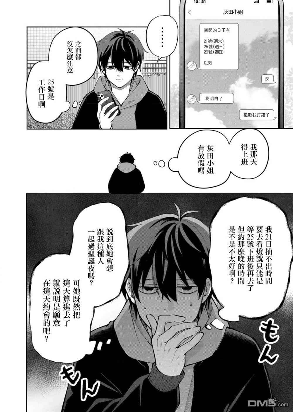 HIGH不起来的约会 第10话 第6页