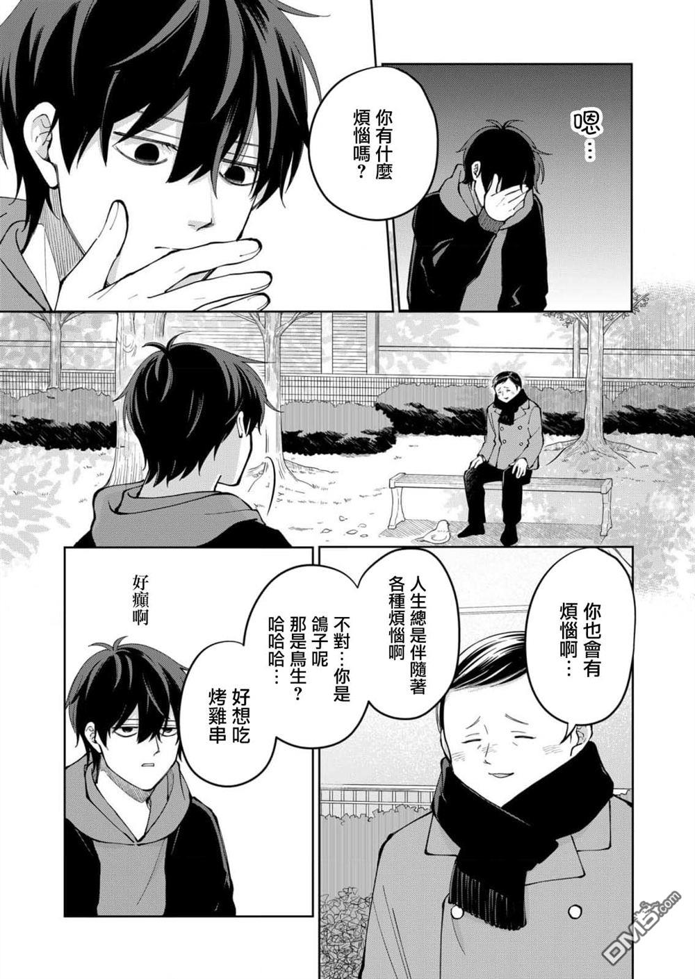 HIGH不起来的约会 第10话 第7页
