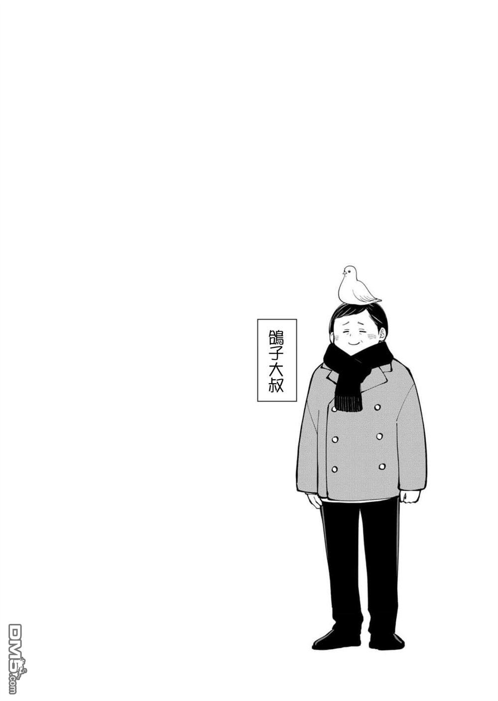 HIGH不起来的约会 第10话 第8页