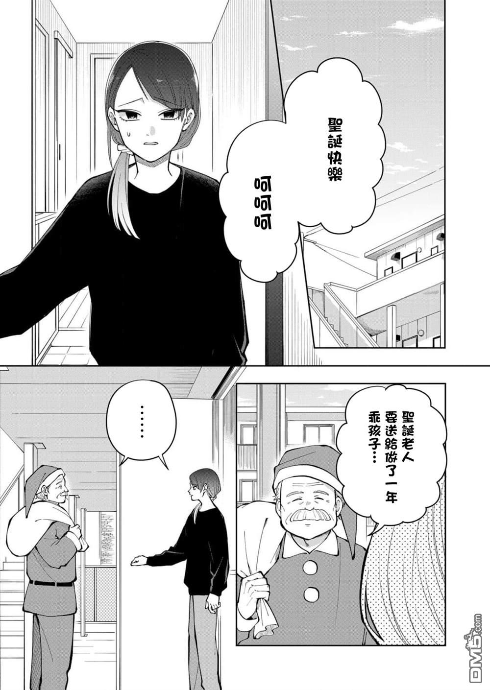 HIGH不起来的约会 第11话 第1页