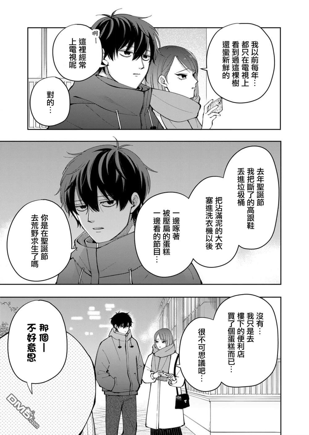 HIGH不起来的约会 第11话 第11页