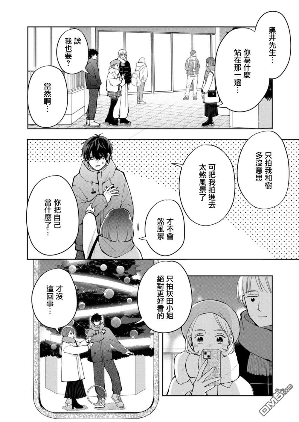 HIGH不起来的约会 第11话 第14页