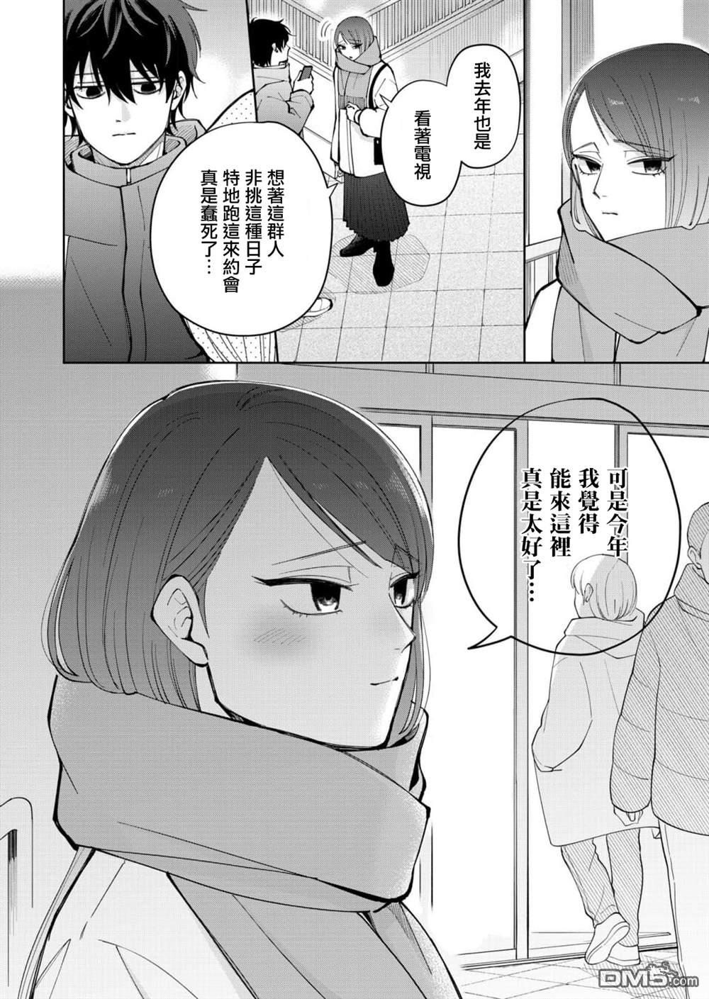 HIGH不起来的约会 第11话 第18页
