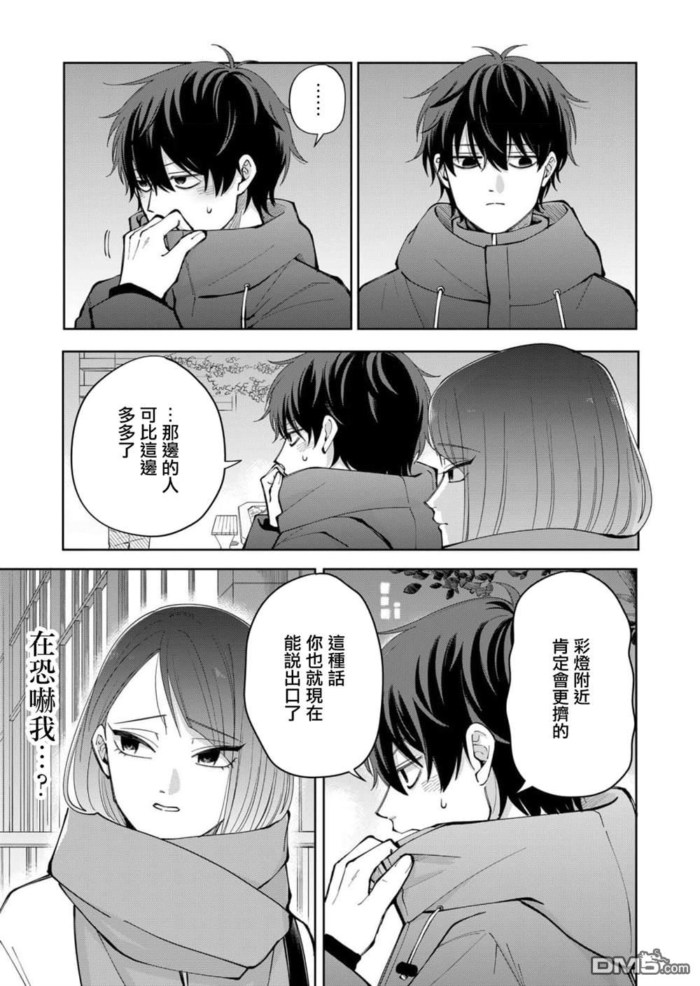 HIGH不起来的约会 第11话 第19页