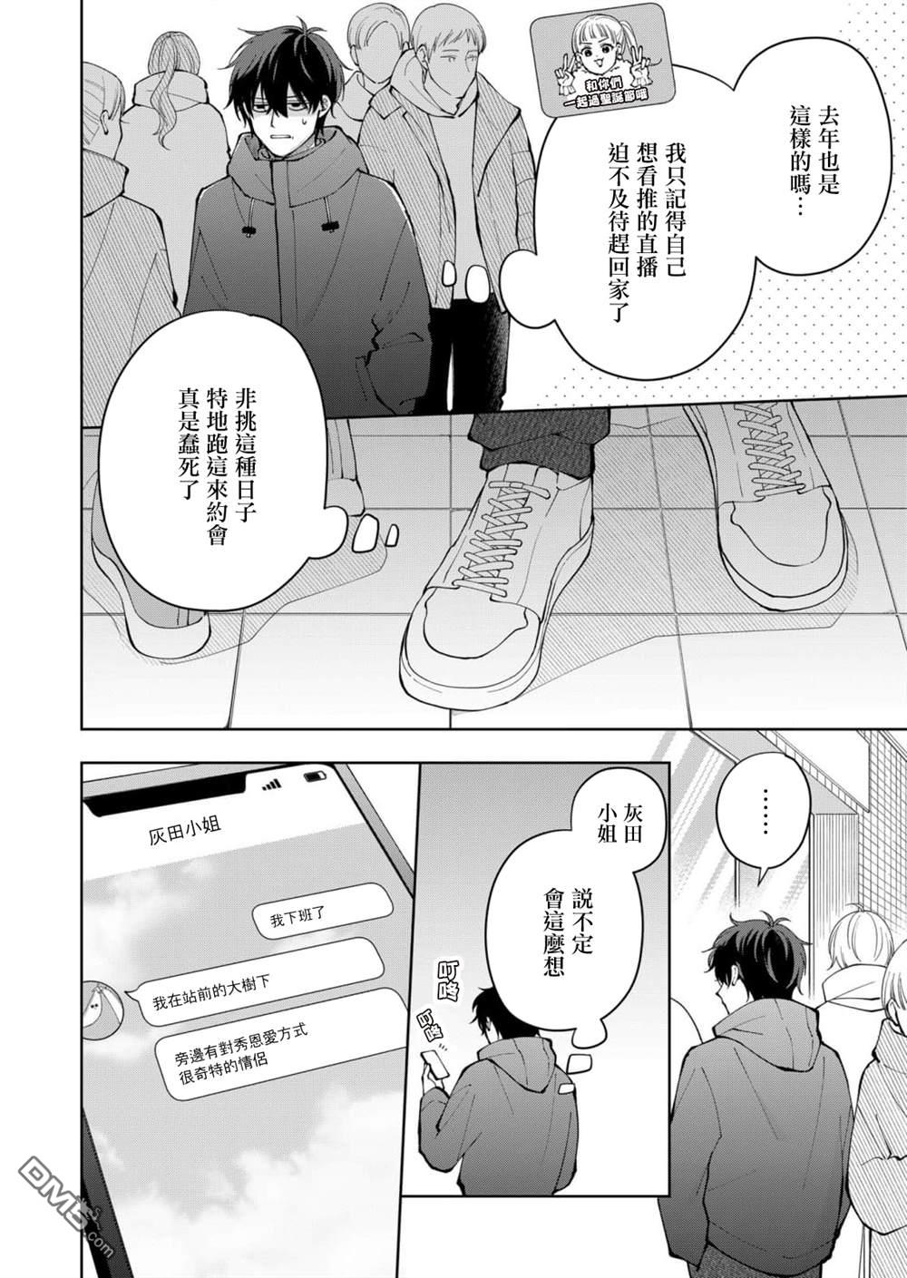 HIGH不起来的约会 第11话 第6页